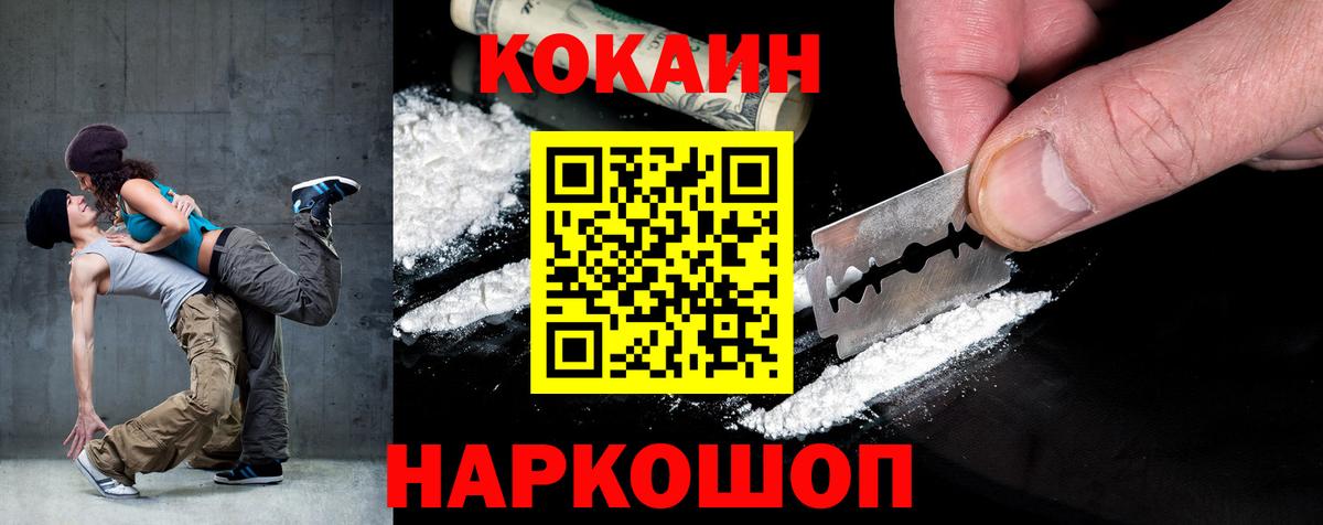 Cocaine 99% Биробиджан