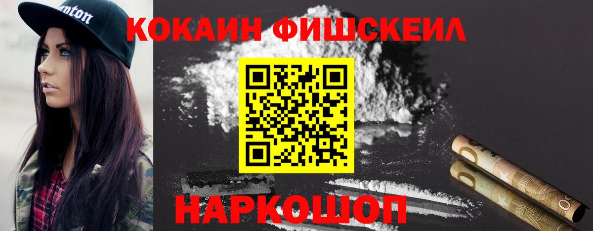 Биробиджан  КОКАИН Перу  COCAIN Fish Scale  Кокаин  Вход с VPN 