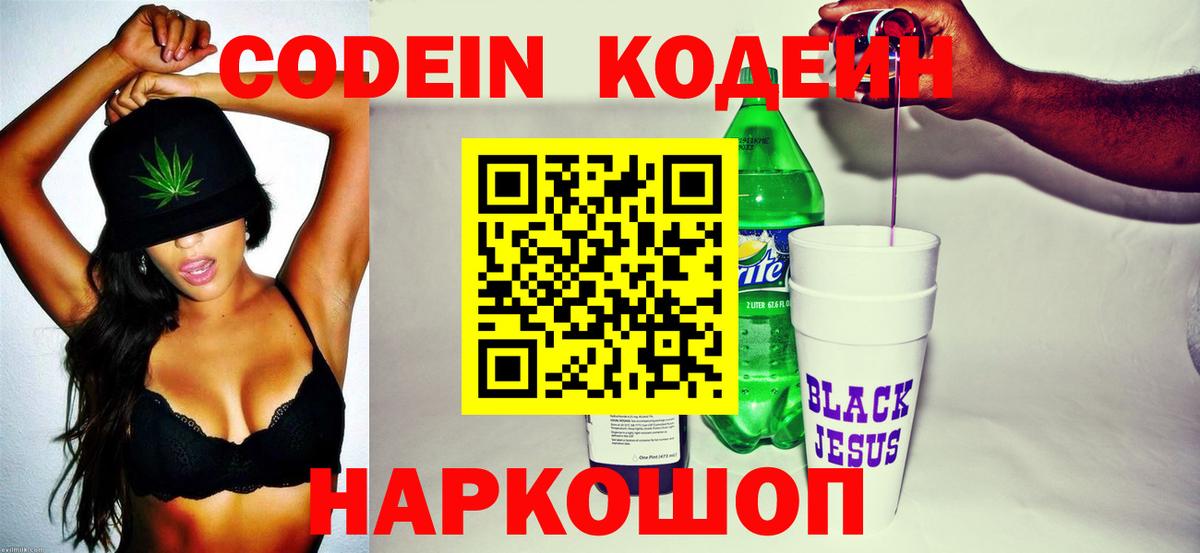 Биробиджан  Кодеин Purple Drank  Кодеиновый сироп Lean Purple Drank  Вход с VPN 