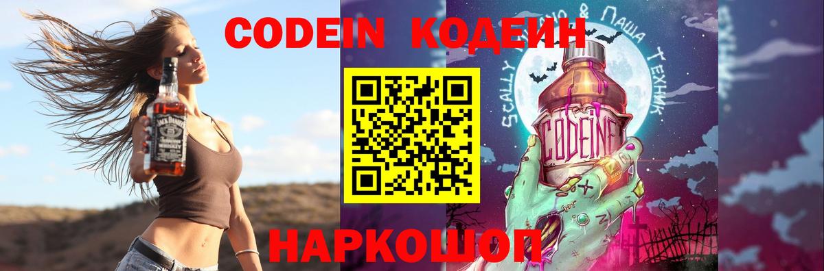 Codein Purple Drank Биробиджан
