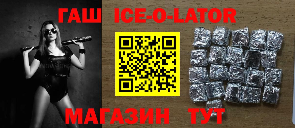 ГАШИШ Ice-O-Lator Биробиджан